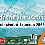 1/4/65ตรวจหวย