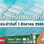 1/8/65ตรวจหวย